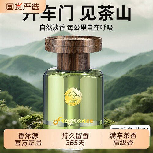 茶香车载香薰2025新款持久留香氛车内高级香水高档网红汽车上专用