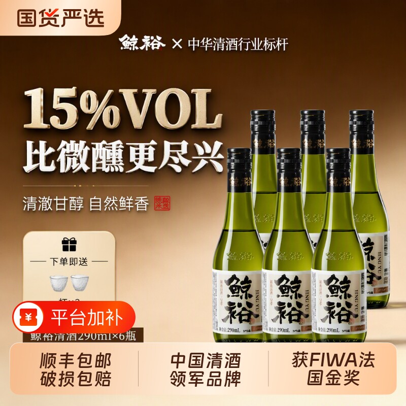 6瓶装鲸裕清酒纯粮食15度送杯子国产290一瓶中式约会微醺好喝发酵