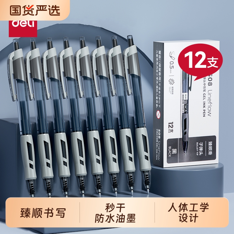 得力S08动笔考试专用笔写字