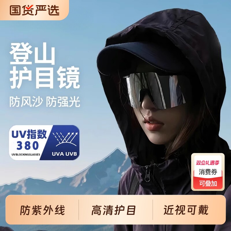 骑行登山护目镜可戴眼镜女户外男徒步防风雪山爬山可套近视镜墨镜