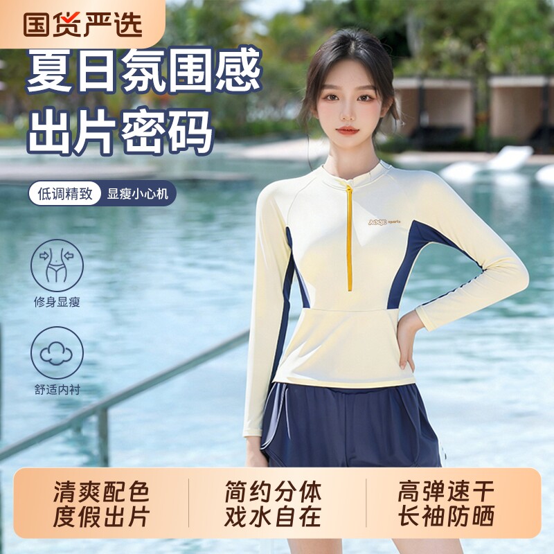 分体泳衣女夏日清新长袖防晒速干图片