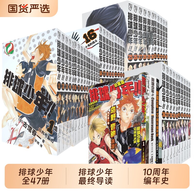 全套排球少年全48册漫画书10周年编年史简体中文版非台版运动少年