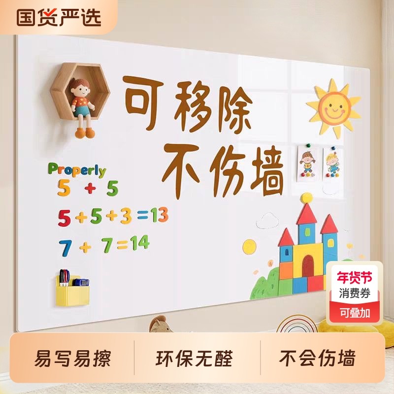 白板墙贴可移除磁吸办公家用儿童教学可擦画板不伤墙黑板写字板贴,家居饰品,软装墙贴,淘宝优惠券,粉丝福利购,淘宝优惠卷