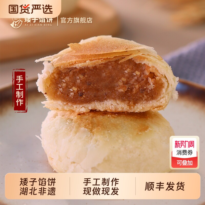 矮子馅饼酥饼糕点点心高端小零食特产甜点早餐绿豆手工芝麻健康