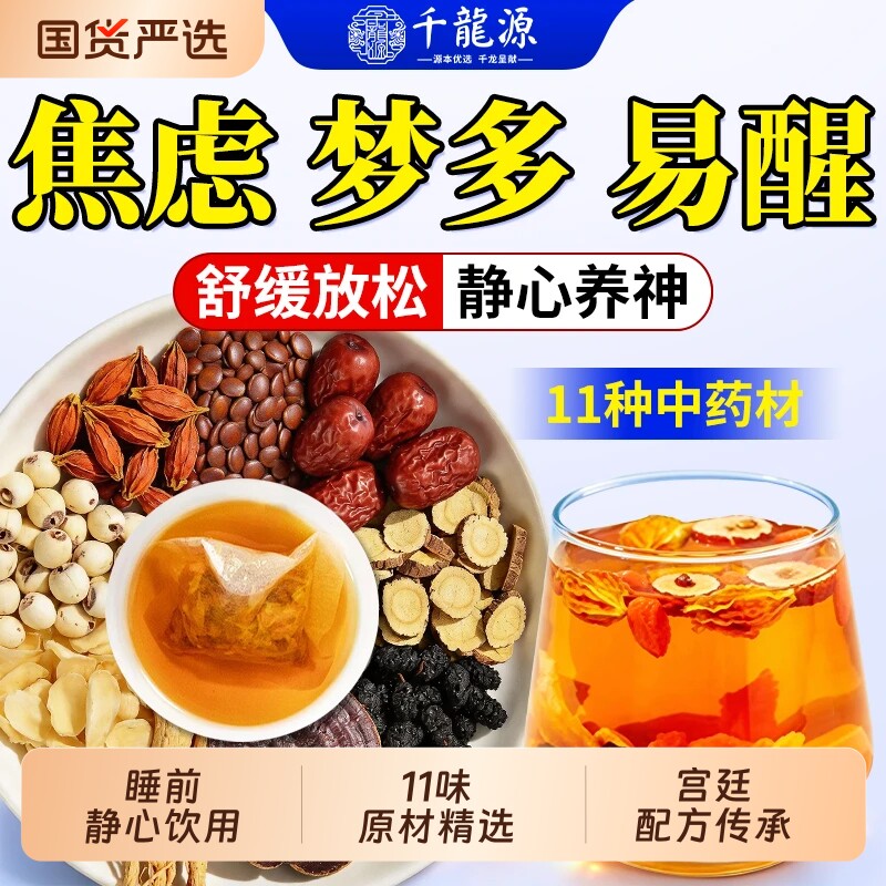 酸枣仁百合茯苓睡眠改质量差眠助养善生茶包正品失安神眠茶助眠图片