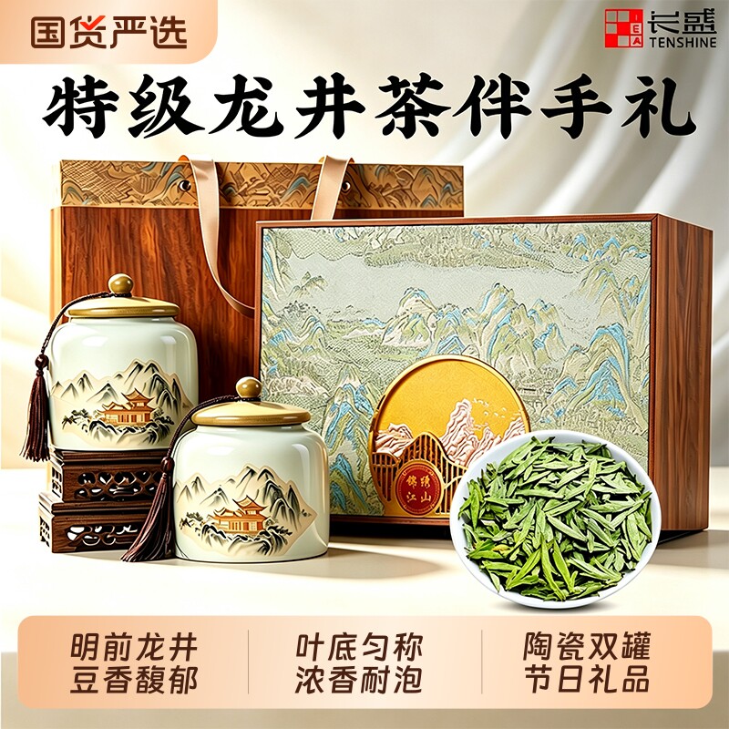 特级茶叶龙井茶礼盒装新茶明前绿茶杭州特产中秋礼品过节送礼领导