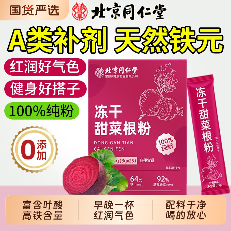 100%甜菜根粉健身补剂代餐果蔬粉