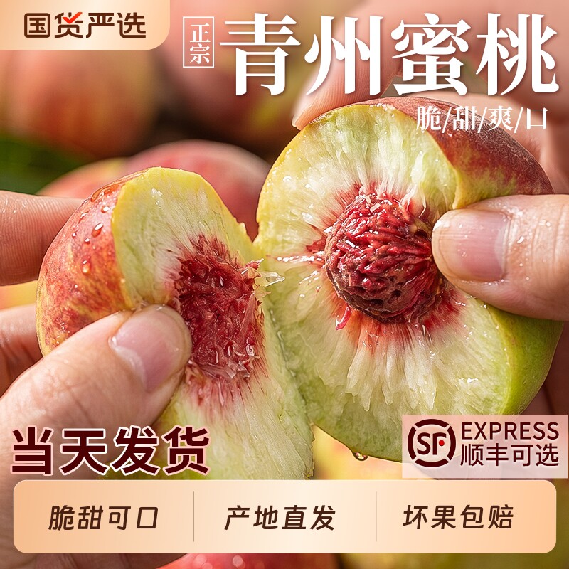 青州蜜桃脆甜桃子新鲜水果当季现摘整箱山东冬雪蜜桃小桃子上门