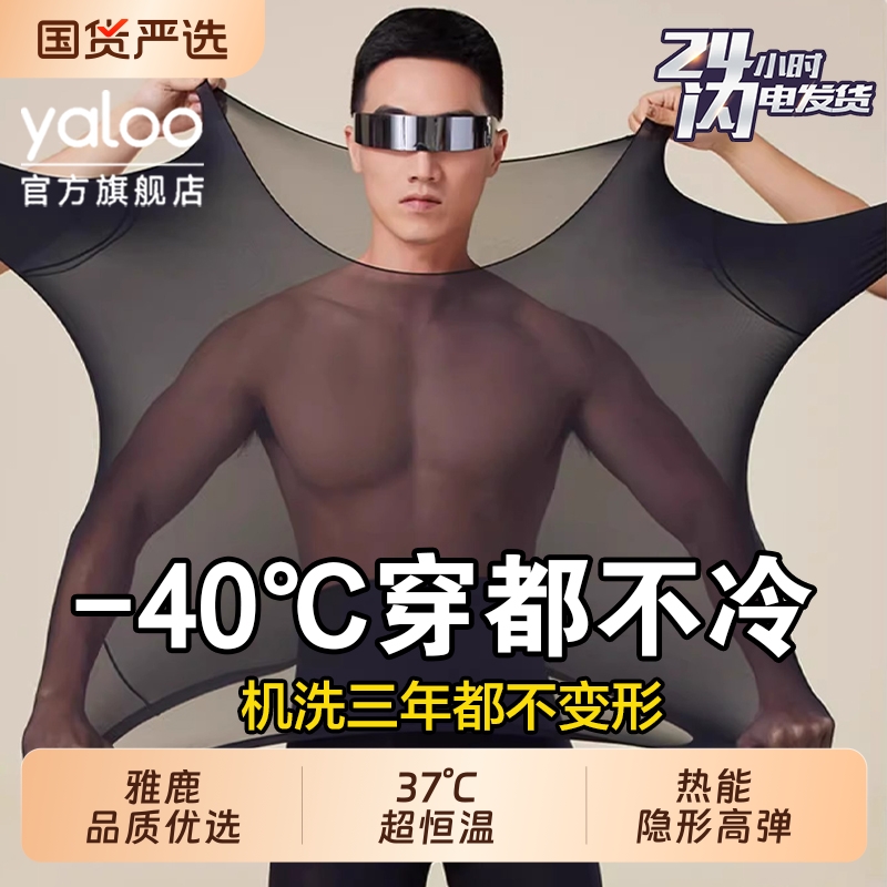 【37度恒温】玻尿酸美肤衣男保暖
