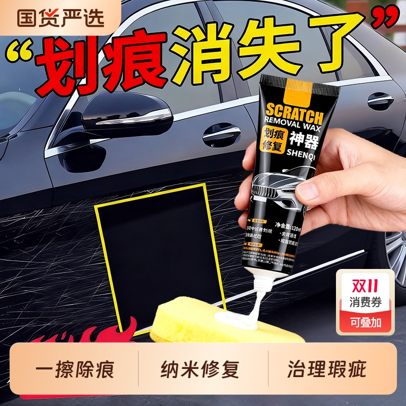 汽车划痕蜡抛光蜡漆面深度修复剂