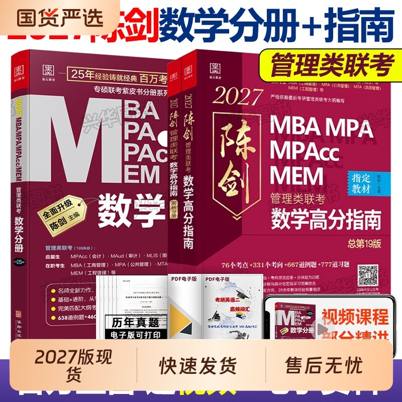 新华2027陈剑数学高分指南赵鑫全逻辑精点199管理类联考综合能力mba管综考研教材2026分册1000题讲真题会计memmpa英语二硕士基础,书籍/杂志/报纸,考研（新）,淘宝优惠券,粉丝福利购,淘宝优惠卷