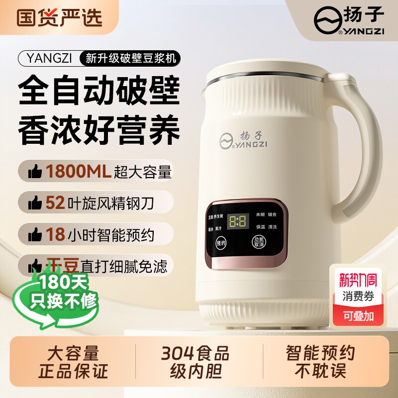 扬子破壁机榨汁家用小型多功能自动五谷杂粮辅食豆浆米糊大容量