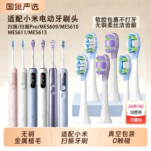 适配小米扫振Pro电动牙刷头米家替换头MES609/MES610/611/613通用