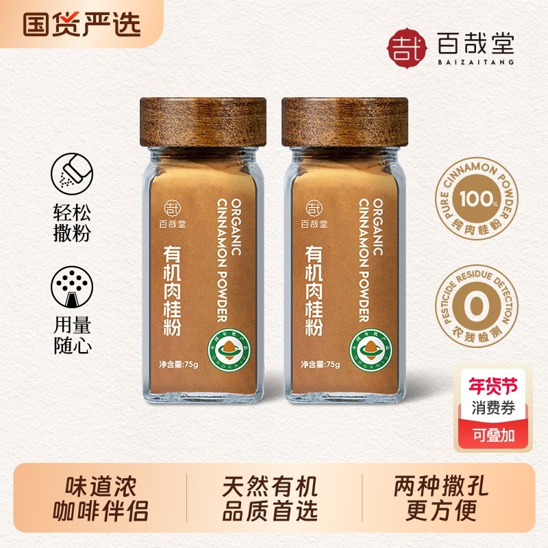 天然有机肉桂粉无添加纯姜黄粉商用咖啡黄金奶烘焙专用官方旗舰店,咖啡/麦片/冲饮,天然粉粉食品,淘宝优惠券,粉丝福利购,淘宝优惠卷