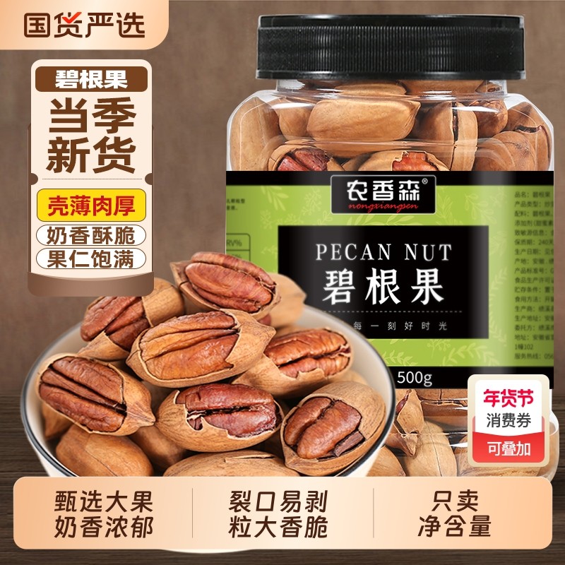 农香森碧根果新货坚果长寿果仁整箱批发年货零食旗舰店罐装袋装