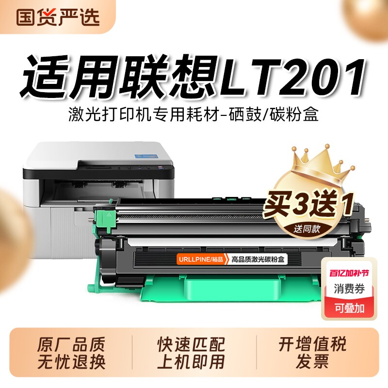适用联想LT201粉盒 联想LT201H打印机硒鼓Lenovo激光复印一体机碳粉墨盒LD2441鼓架成像鼓非原装裕品