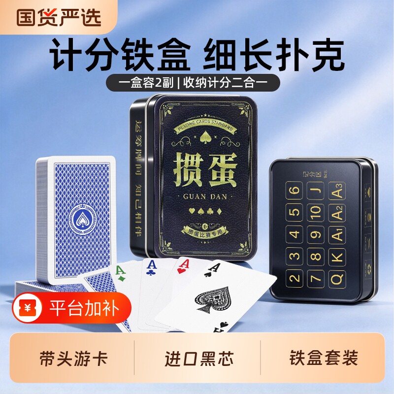 铁盒进口四色掼蛋专用扑克牌带头游布纹纸卡比赛专业窄款防水黑芯