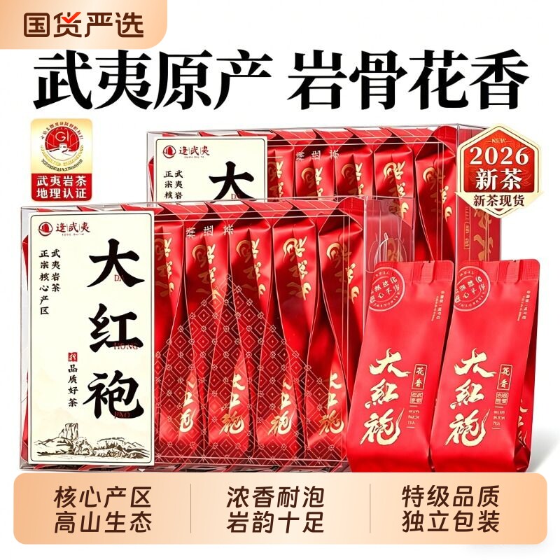 大红袍乌龙茶岩茶肉桂茶叶2026武夷特级新茶独立送礼花香浓香型
