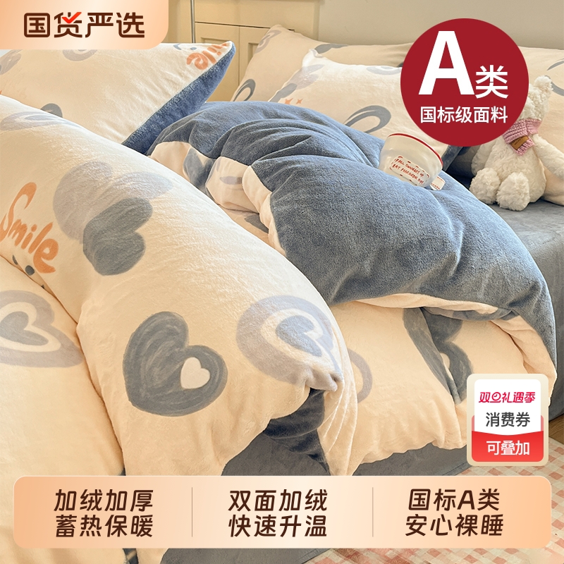 雅鹿牛奶绒被套双面加绒快速升温