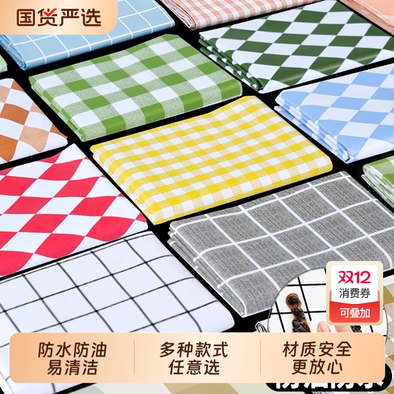 小清新格子桌布防水防油免洗ins风长方形餐桌布茶几桌垫布PVC防烫