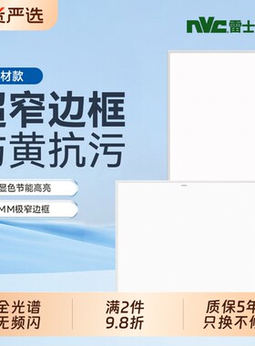 雷士照明超薄厨房灯led集成吊顶吸顶灯扣板灯卫生间平板灯面板灯