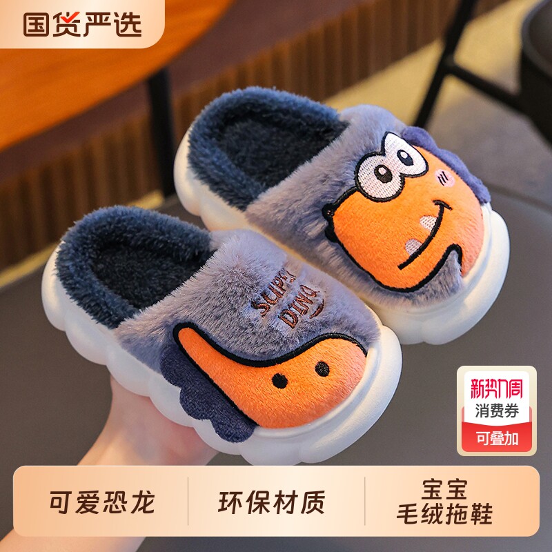 2025新款儿童棉拖鞋男童室内女宝宝小孩卡通恐龙防滑亲子拖鞋秋冬