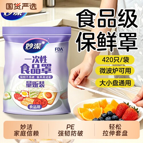 妙洁食品级保鲜膜套家用