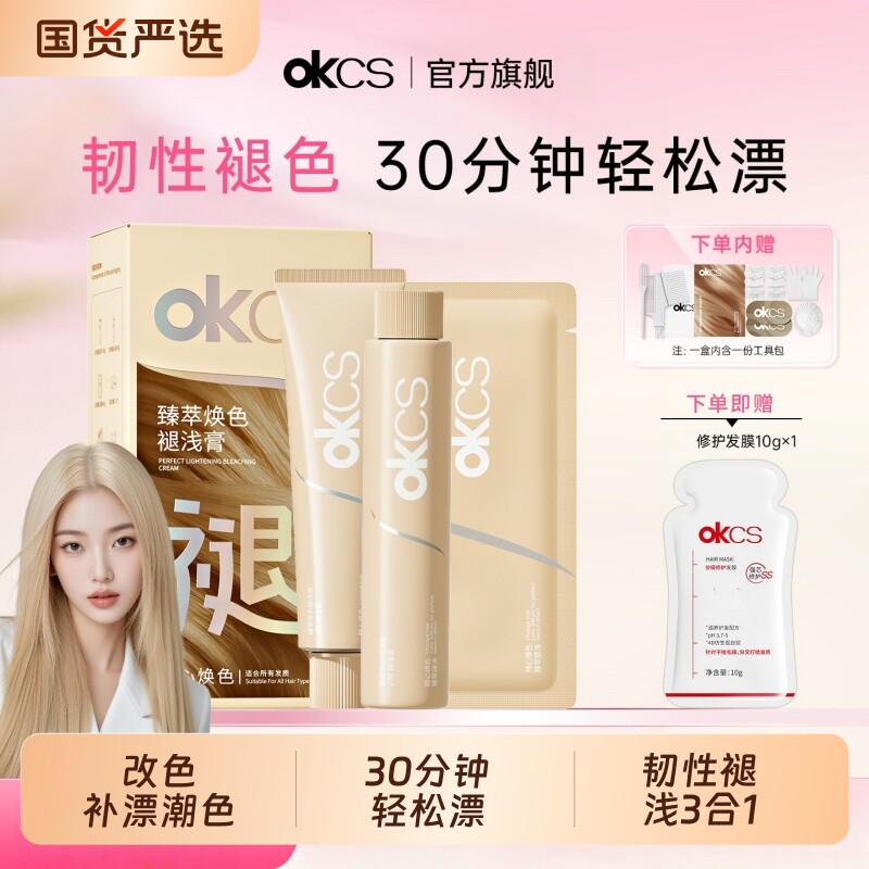 OKCS褪浅膏自己在家漂发剂图片