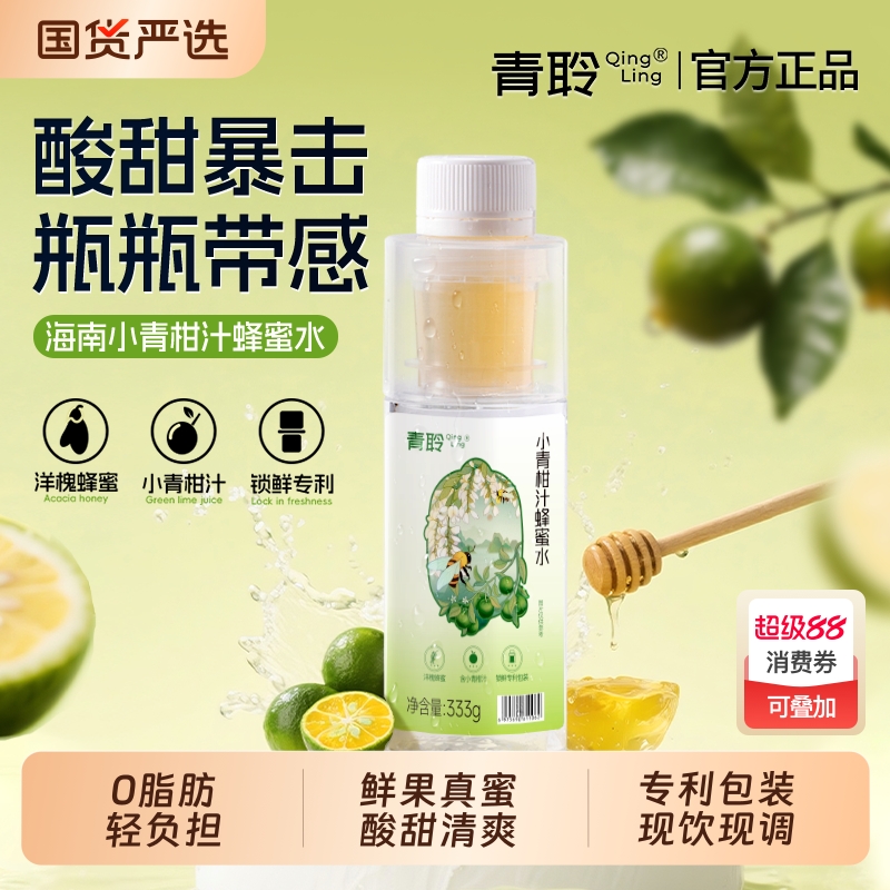 青聆小青柑柠檬水333g*6瓶分离式0脂健康蜂蜜水解暑果汁饮料整箱