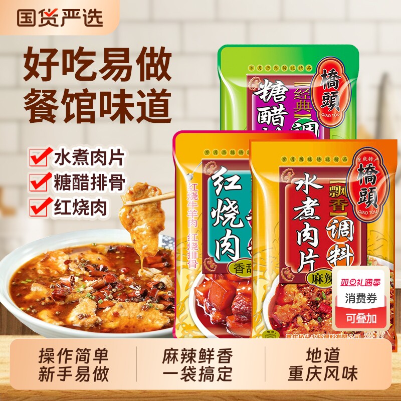 水煮牛肉水煮肉片桥头