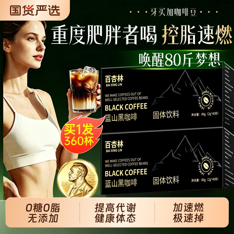 蓝山黑咖啡无糖0脂提高代谢正品官方旗舰店加强版塑速溶咖啡粉