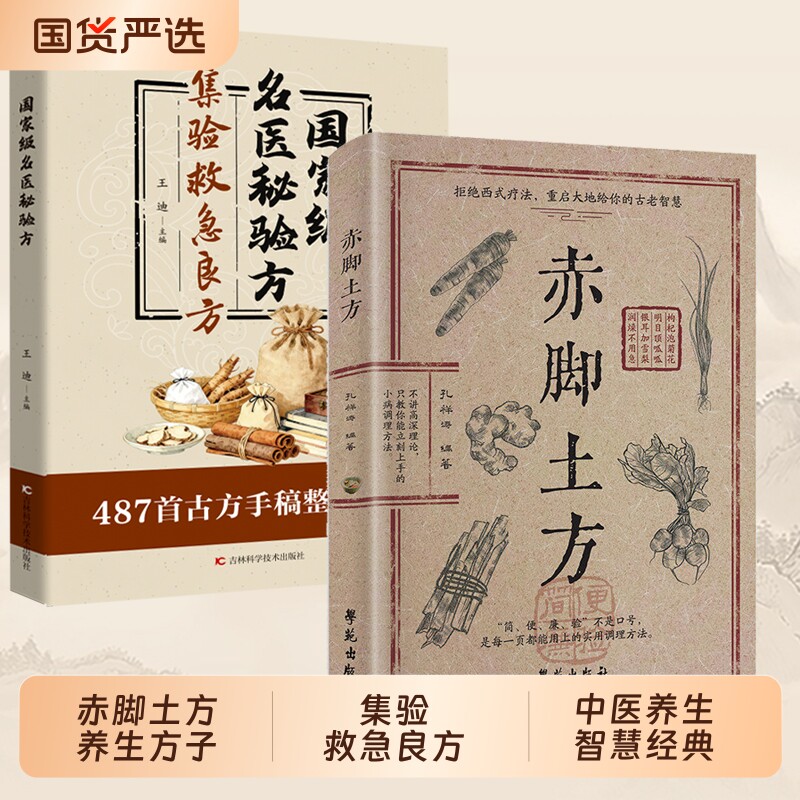 抖音同款赤脚土方法彩图精解经典详细解读实用易懂家庭常备生活正版中