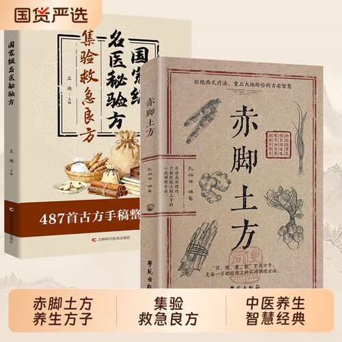 抖音同款赤脚土方法彩图精解经典详细解读实用易懂家庭常备生活正版中医方子枕边书Y养生单方书籍医书民间处方妙方验方特效古方