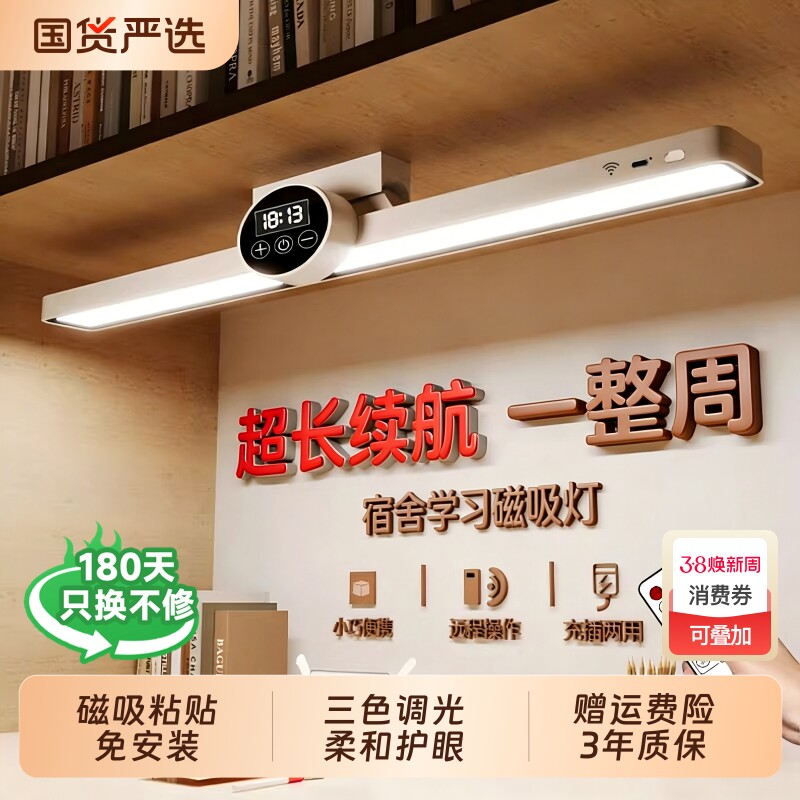 台灯护眼学习专用宿舍床上灯大学生壁挂式led长条酷毙灯磁吸充电