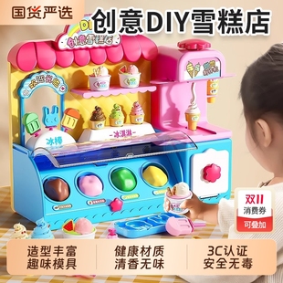 冰淇淋玩具女孩彩泥冰淇淋机创意儿童玩具雪糕店橡皮泥模具工具生