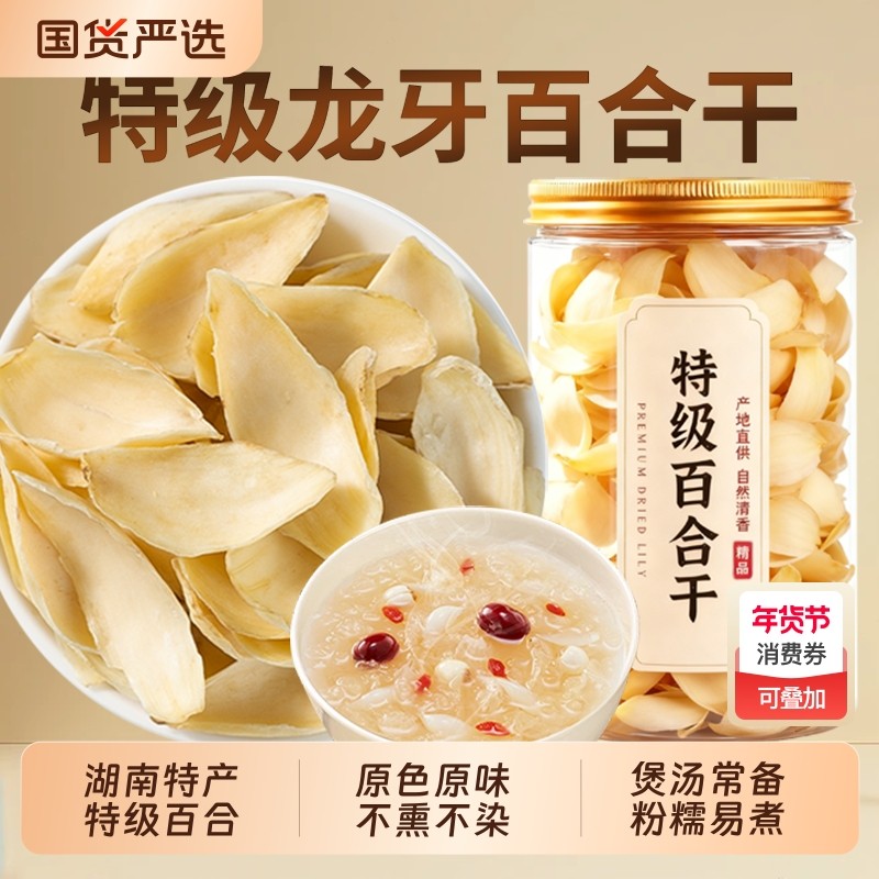出口级龙牙百合干莲子新鲜特级非兰州天然中药材药食同源煲汤无硫