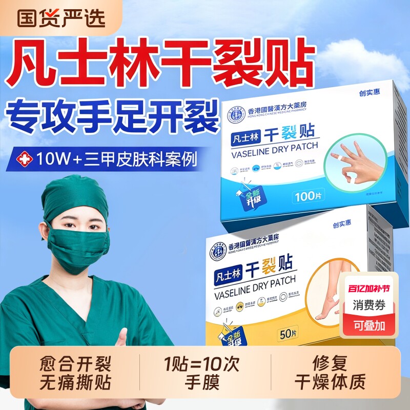手裂口专用胶布凡士林干裂贴防裂贴香港手足手指马油足官方旗舰店