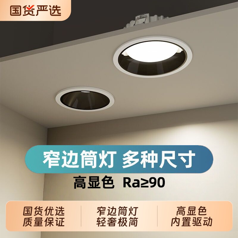 深杯防眩光led窄边筒灯天花灯孔灯防眩光极窄边框无主灯三色变光