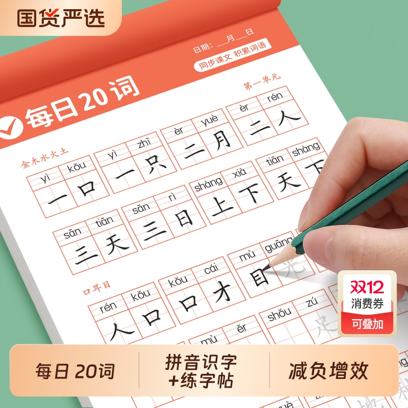 减负设计！每日20词看拼音写词语