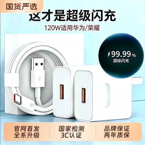 官方认证120w氮化镓超级快充