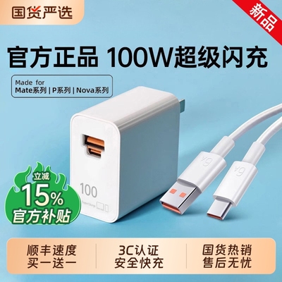 【官方正品】【原配超级闪充】适用华为100/88充电器头Mate60pro+/50/40手机插头原套装Pura70数据线W