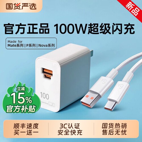 【官方正品】【原配超级闪充】适用华为100/88充电器头Mate60pro+/50/40手机插头原套装Pura70数据线W
