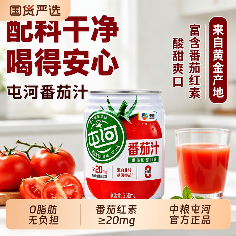 中粮屯河番茄汁饮料无添加剂0脂肪纯番茄汁100%西红柿果蔬番茄汁图片