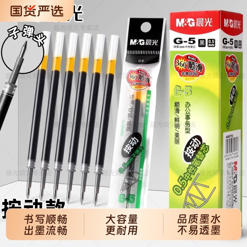 晨光按动中性笔笔芯0.5子弹头黑色蓝色红色墨蓝替芯按压式k35适用签字笔水笔学生文具用品弹簧顺滑大容量替换,文具电教/文化用品/商务用品,替芯/铅芯,淘宝优惠券,粉丝福利购,淘宝优惠卷