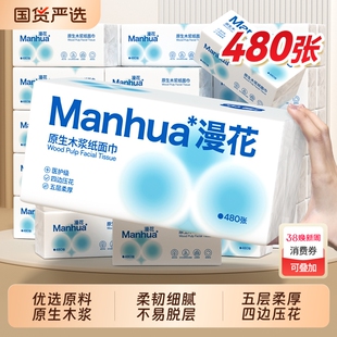 漫花原生木浆抽纸整箱批发实惠装家用餐巾纸面巾纸四边压花卫生纸
