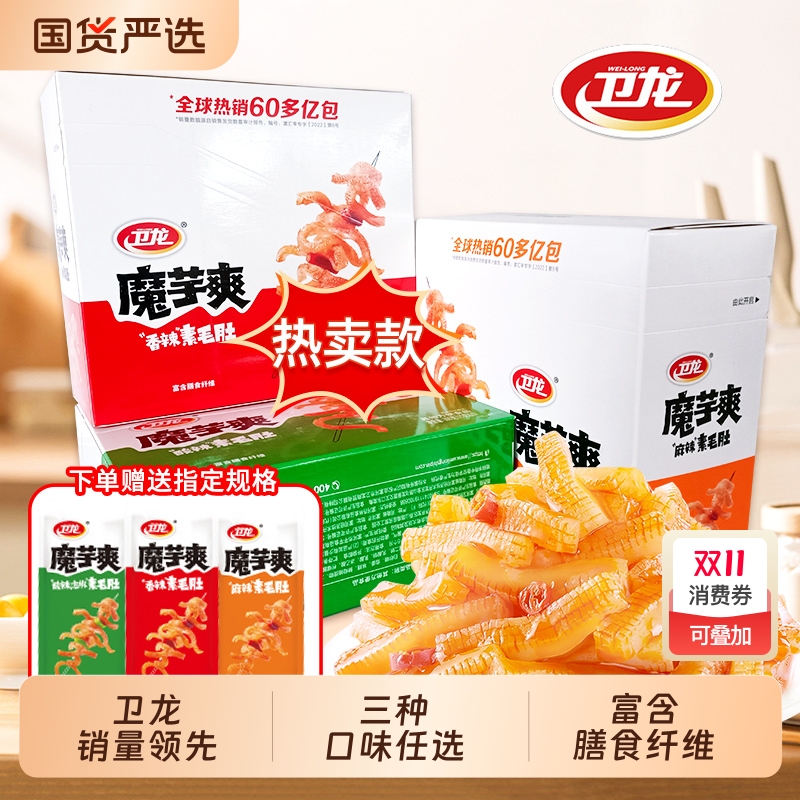 卫龙魔芋爽香辣素魔芋辣条零食麻酱素毛肚麻辣解馋休闲小吃整盒装