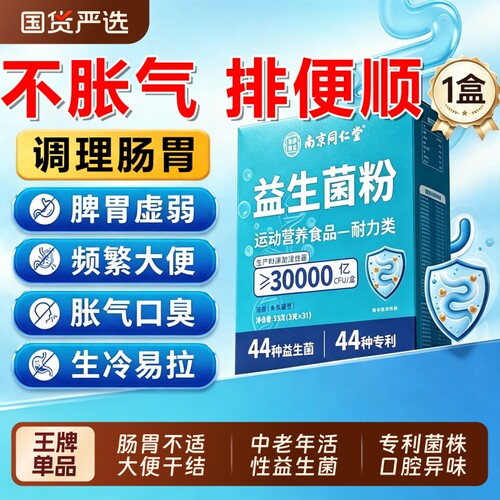 益生菌成人调理肠胃道便大人增儿童强老人秘旗舰正品力Y健康活菌