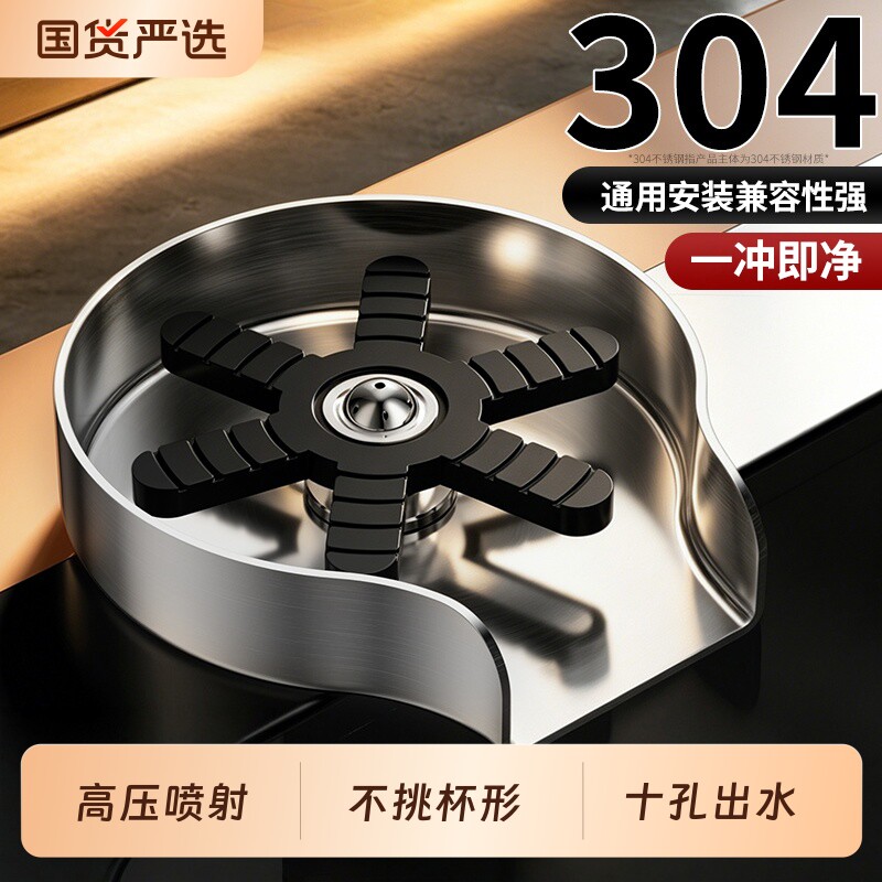 水槽加厚304不锈钢洗杯器高压中洗神器厨房洗菜吧台杯子台面冲洗图片