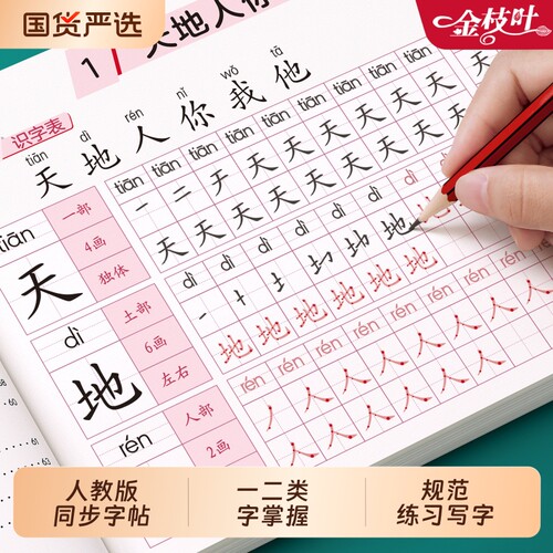 一年级生字字帖二年级三字帖