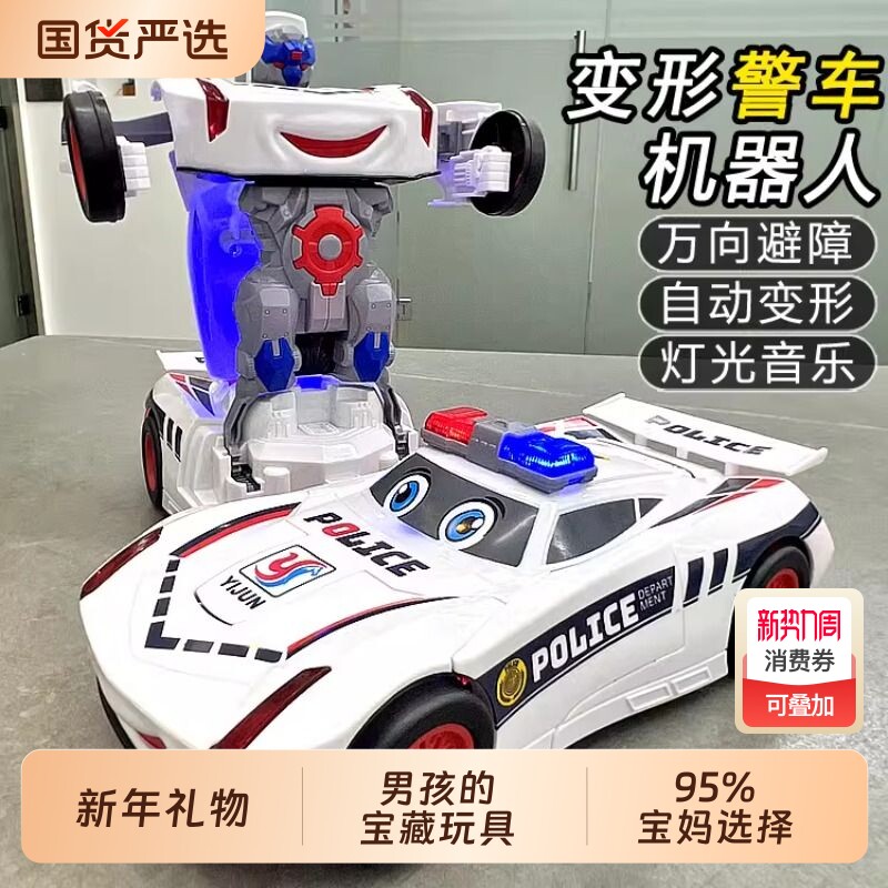 2025爆款全自动变形警车机器人特警汽车炫酷声光万向行驶儿童玩具